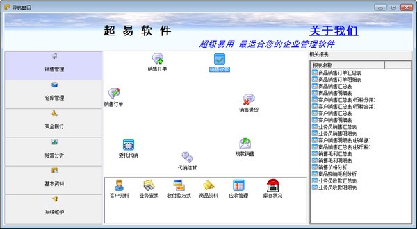 超易銷售管理軟件 助力企業(yè)數(shù)字化轉(zhuǎn)型的專業(yè)計算機(jī)軟件咨詢指南