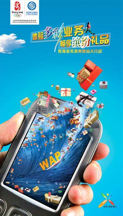 移動WAP業(yè)務廣告