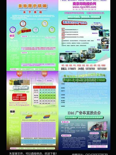 印刷折頁(yè)宣傳單圖片 提升廣告業(yè)務(wù)的有效利器